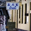 裕次郎ホーム