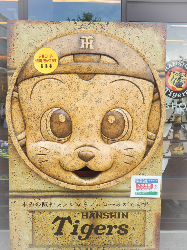 他球団ファンの方、お断り！