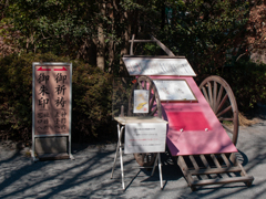 阿佐ヶ谷・神明宮