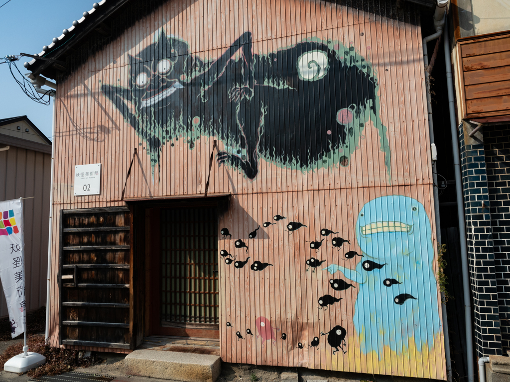 小豆島・妖怪美術館