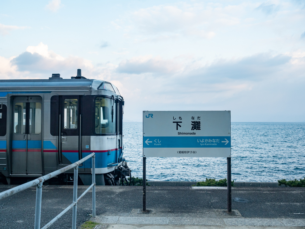 下灘駅