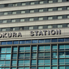 小倉駅