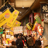 旦過市場
