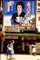 ノスタルジア 1985年頃