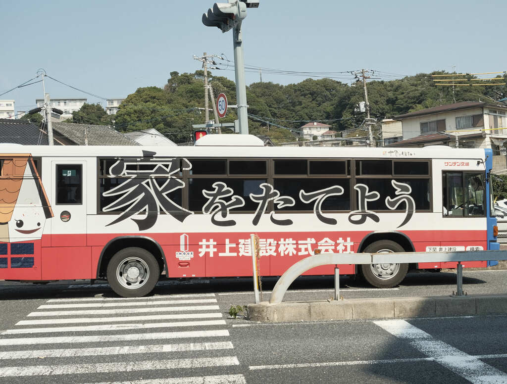 イエヲタテヨウ