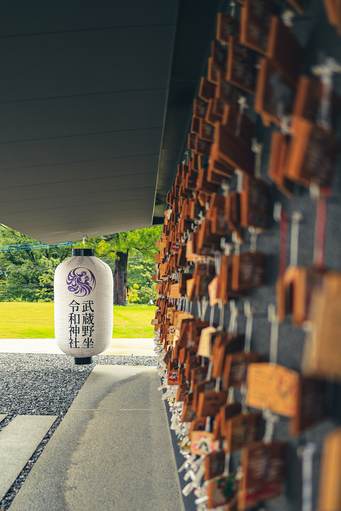 武蔵野坐令和神社