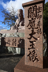二番目の寺院　紀三井寺…閻魔大王
