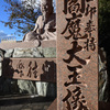 二番目の寺院　紀三井寺…閻魔大王