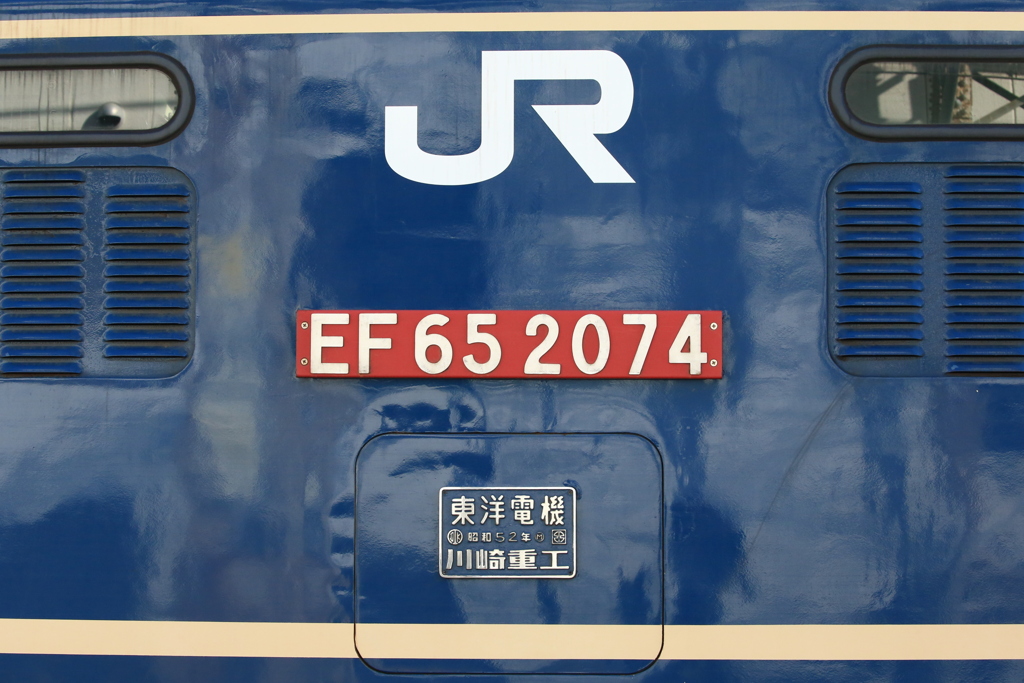 2021/11/23　8078　EF65-2074