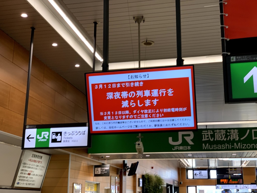 緊急事態宣言による減便