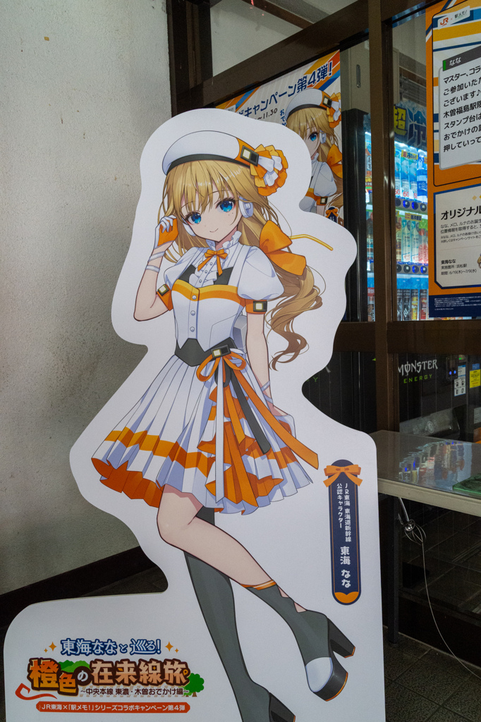 木曾福島駅