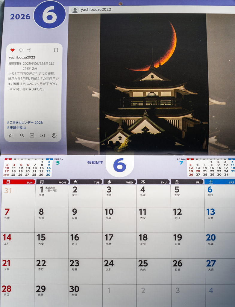 小牧市カレンダー