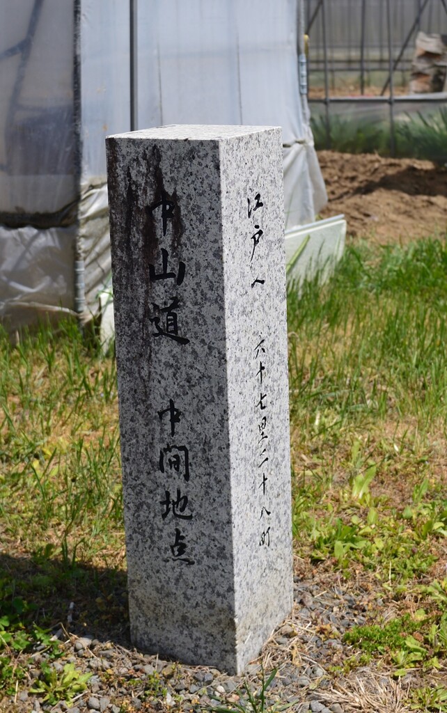 中山道のおへそ