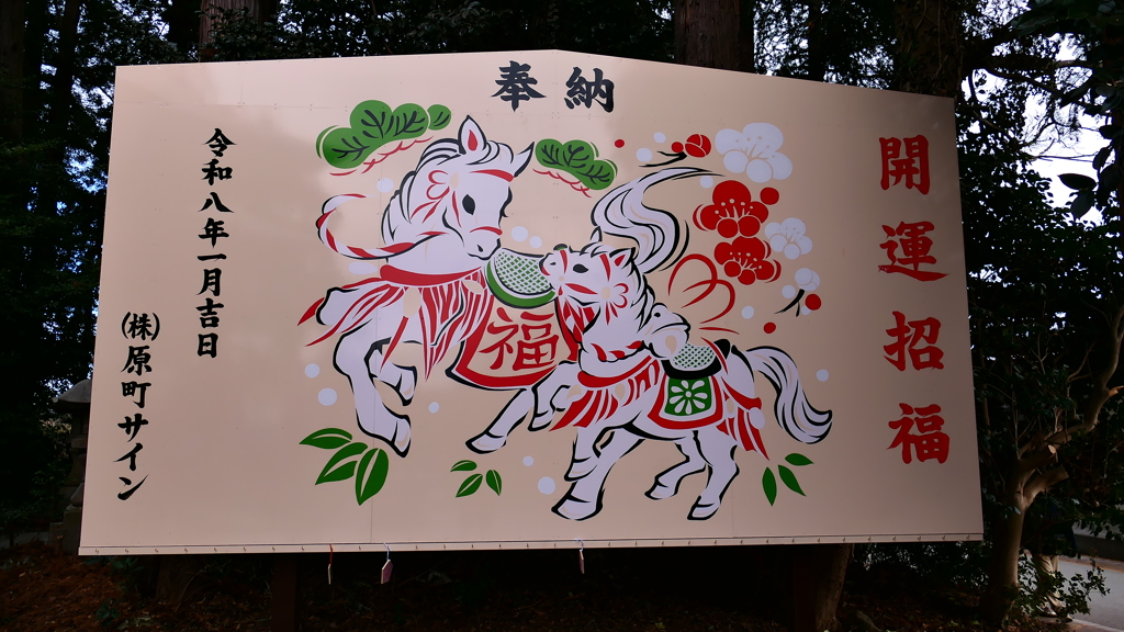 男山八幡宮　2026年