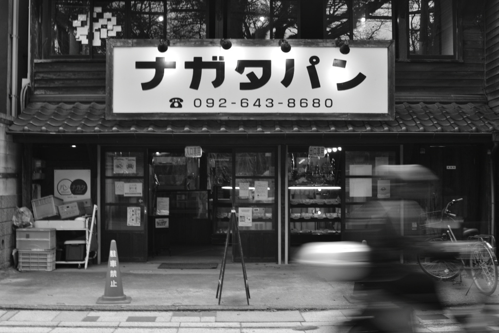 ナガタパン
