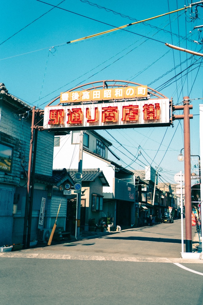 豊後高田　昭和の町