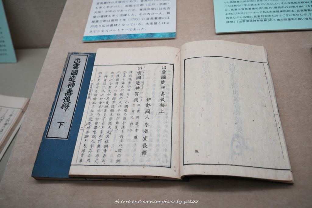 蔦屋重三郎・本居宣長コラボ著（大河ドラマ）