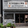 神田東紺屋町２７番地