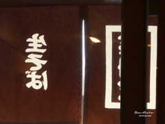 暖簾