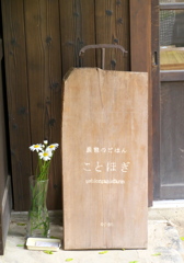 表札
