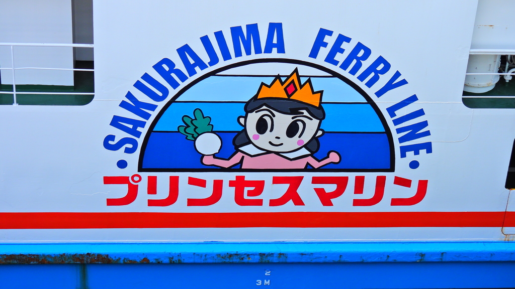 プリンセスマリンちゃん
