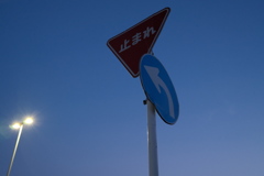 夕方と夜の間