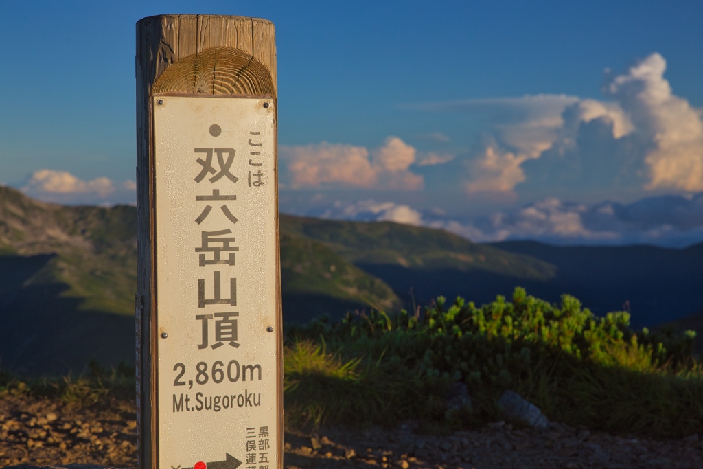 mt.sugoroku
