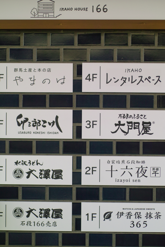 Ikaho spa at 16:05 Mar,14 2025