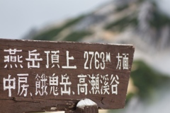 mt.tsubakuro Aug,23~25 2024 35(200mm)