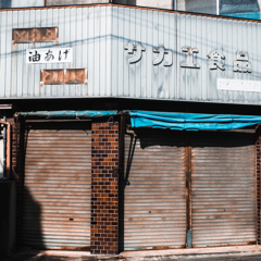 錆