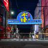 アレの通り道