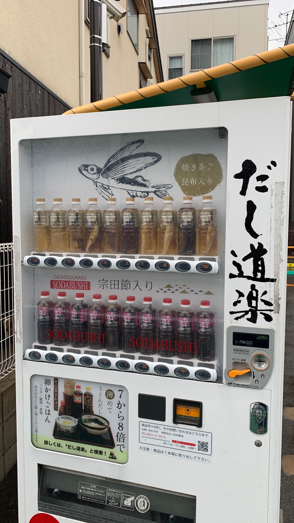 自販機 出汁