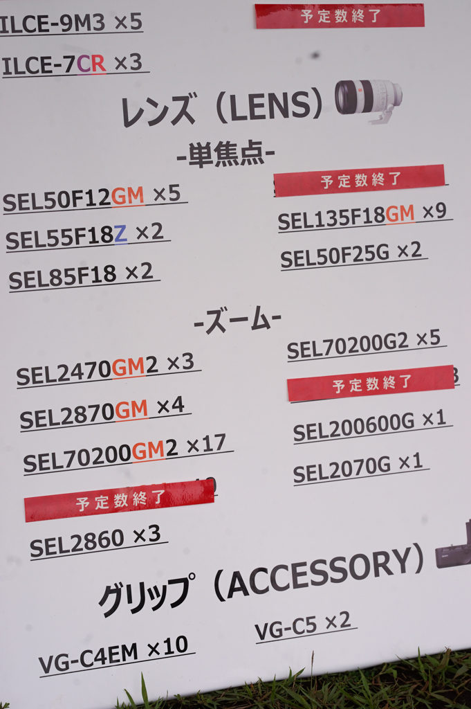 ヨドバシ大撮影会昭和記念公園２０２５年９月２０日