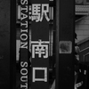 どこかの駅なん