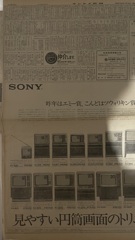 昭和の新聞が出てきた。