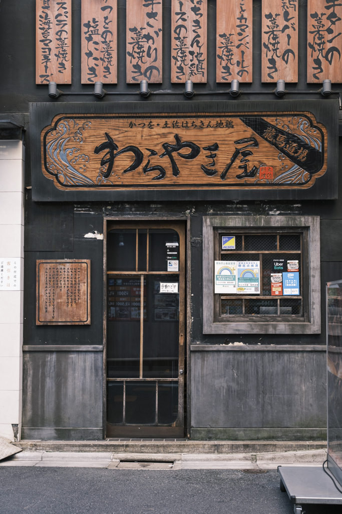 新橋