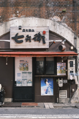 新橋