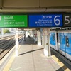 山形駅