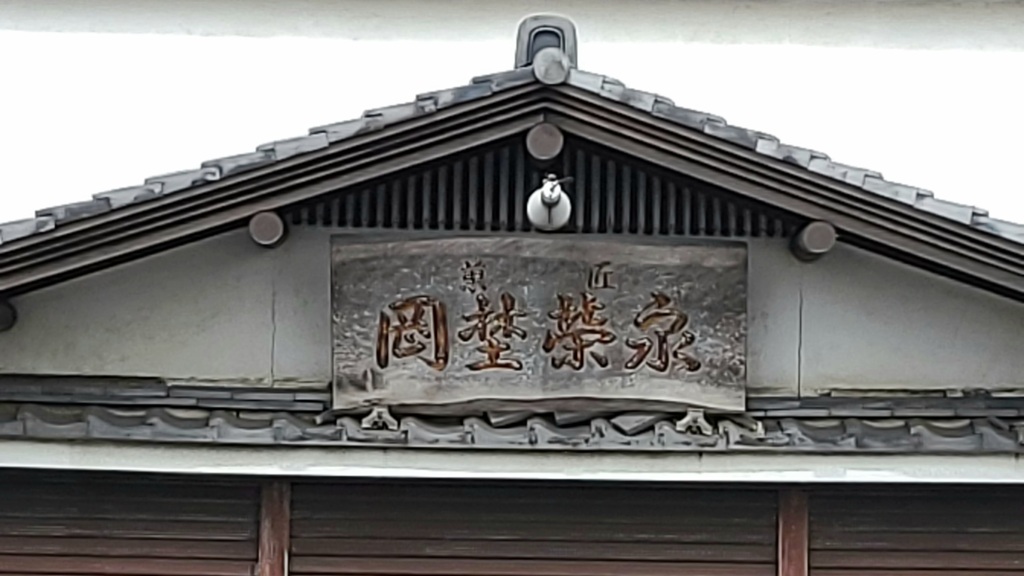 老舗