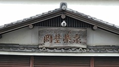 老舗