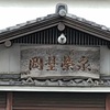 老舗