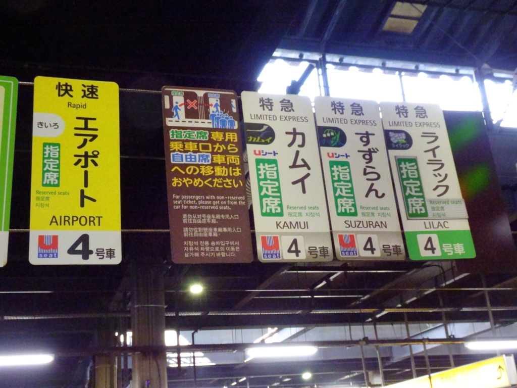 快速エアポート