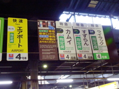 快速エアポート