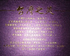 臺灣之美