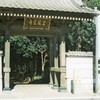 表門