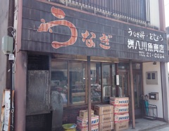 桝八川魚店