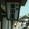 良い感じの書体
