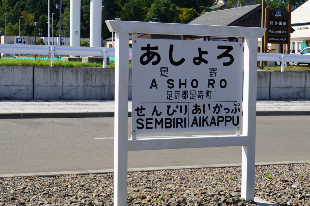 レールの思い出