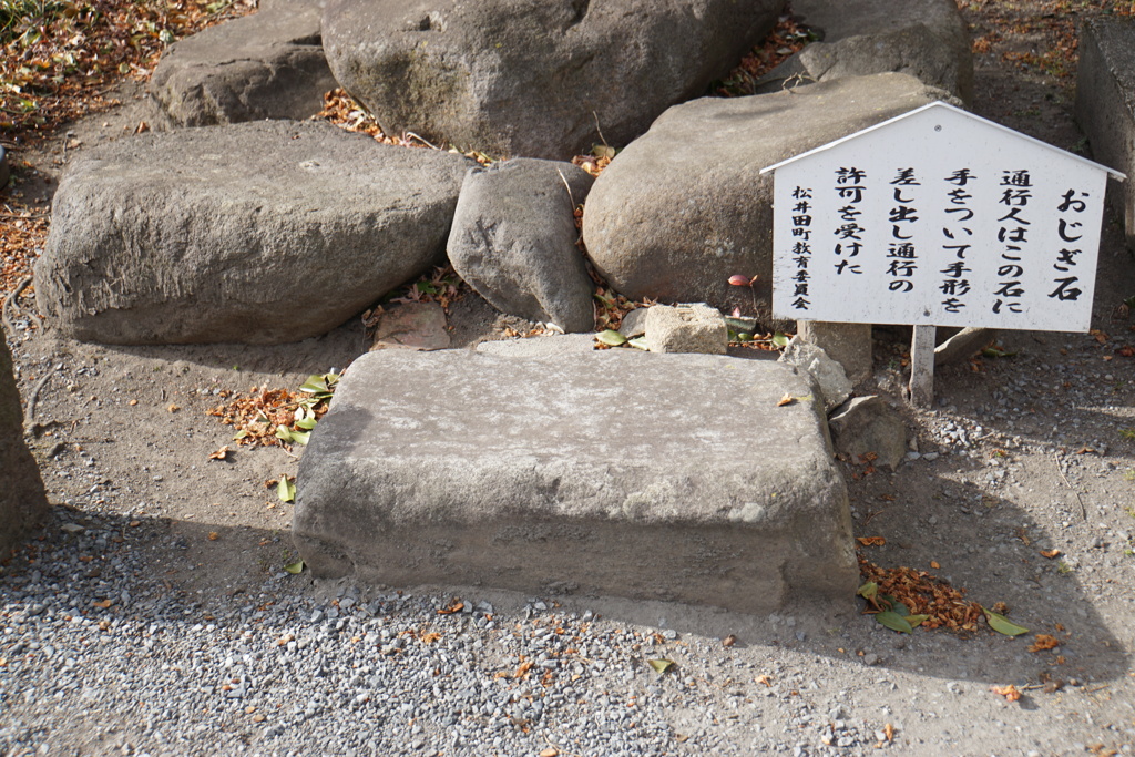関所のお辞儀石