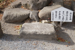 関所のお辞儀石